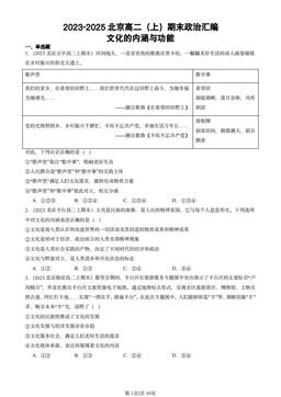 2023-2025北京高二（上）期末政治汇编：文化的内涵与功能-答案