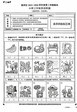 2026北京通州三年级（下）期末英语（教师版）-答案