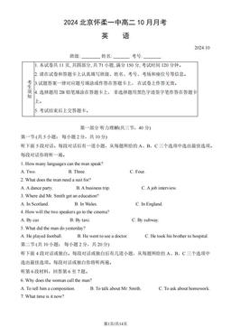 2024北京怀柔一中高二10月月考英语（教师版）-答案