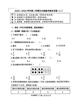 2026北京延庆五年级（下）期末数学-试题