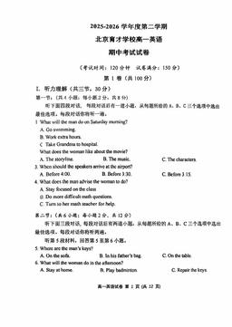 2026北京育才学校高一（下）期中英语-答案