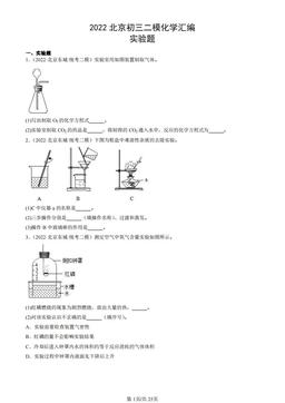 2022北京初三二模化学汇编：实验题-答案