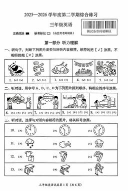 2026北京房山三年级（下）期末英语（教师版）-答案