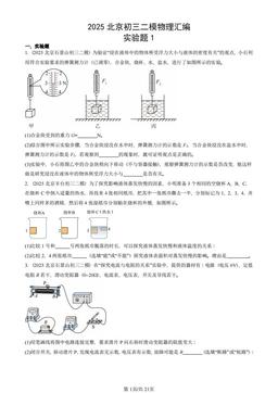 2025北京初三二模物理汇编：实验题1-答案