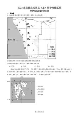 2022北京重点校高三（上）期中地理汇编：水的运动章节综合-答案
