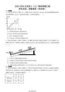 2023-2025北京初二（上）期末物理汇编：学生实验：测量速度（京改版）-答案