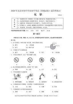 2026北京西城初三适应性练习化学-答案