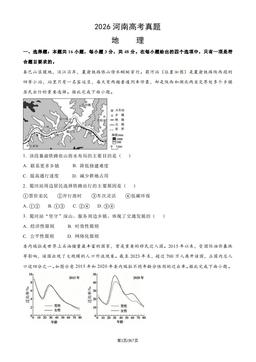 2026河南高考真题地理（教师版）-答案
