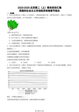 2023-2025北京高二（上）期末政治汇编：我国的社会主义市场经济体制章节综合-答案