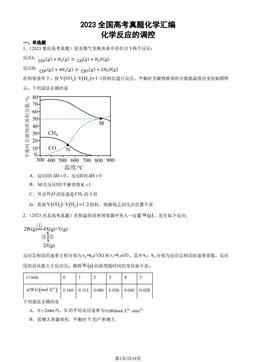 2023全国高考真题化学汇编：化学反应的调控-答案