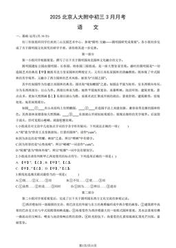 2025北京人大附中初三3月月考语文（教师版）-答案
