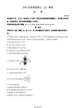 2025北京海淀高三（上）期末化学（教师版）-答案