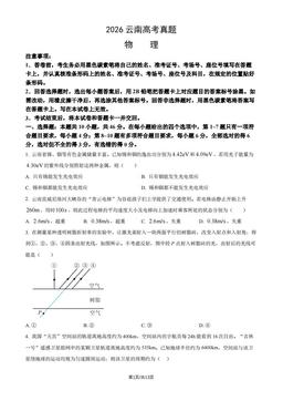2026云南高考真题物理（教师版）-答案