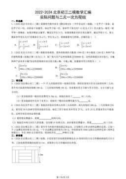 2022-2024北京初三二模数学汇编：实际问题与二元一次方程组-答案
