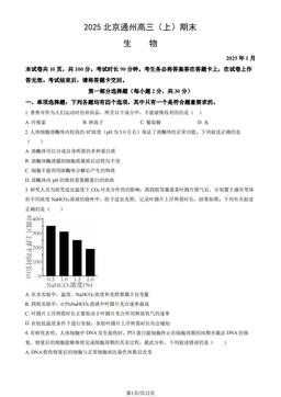 2025北京通州高三（上）期末生物（教师版）-答案