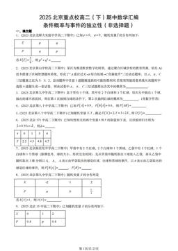2025北京重点校高二（下）期中数学汇编：条件概率与事件的独立性（非选择题）-答案