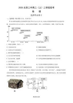 2025北京二中高二（上）二学段段考地理（教师版）-答案