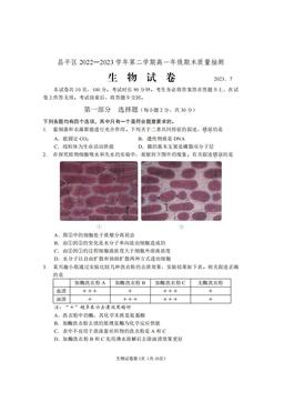 2023北京昌平高一（下）期末生物-答案