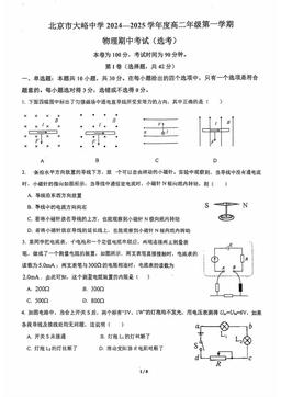 2024北京大峪中学高二（上）期中物理（选考）-试题