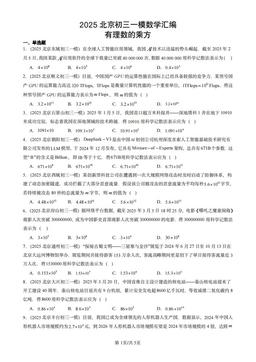 2025北京初三一模数学汇编：有理数的乘方-答案
