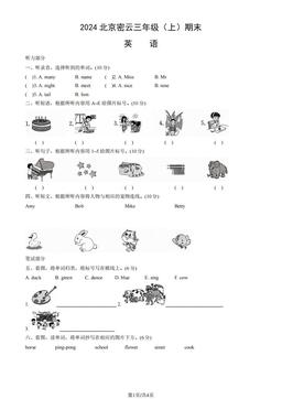 2024北京密云三年级（上）期末英语 (教师版)-答案