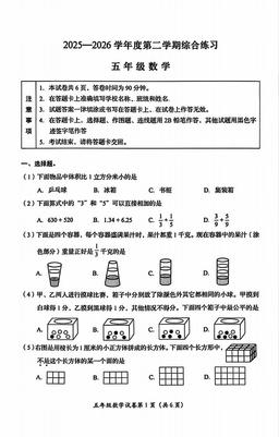 2026北京房山五年级（下）期末数学-试题