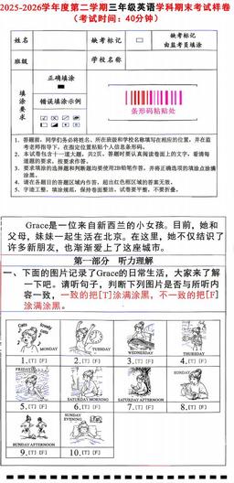 2026北京东城三年级（下）期末英语（教师版）-答案