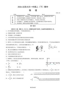 2026北京大兴一中高二（下）期中物理（教师版）-答案