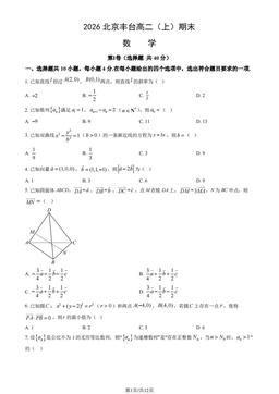 2026北京丰台高二（上）期末数学（教师版）-答案