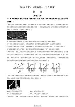 2024北京人大附中高一（上）期末物理-试题