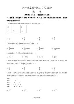 2025北京四中高二（下）期中数学（教师版）-答案