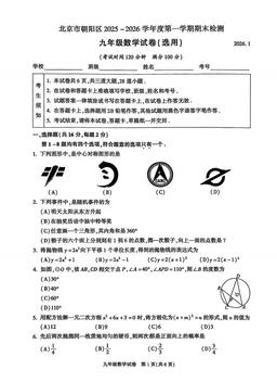 2026北京朝阳初三（上）期末数学-答案