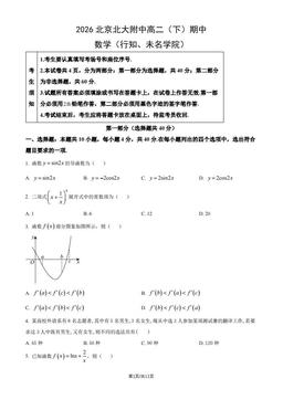 2026北京北大附中高二（下）期中数学（行知、未名学院）（教师版）-答案