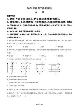 2026陕晋青宁高考真题物理（教师版）-答案