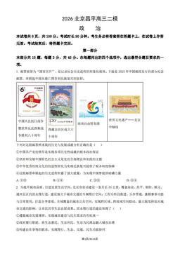 2026北京昌平高三二模政治（教师版）-答案