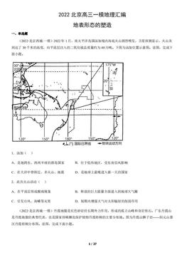 2022北京高三一模地理汇编：地表形态的塑造-答案