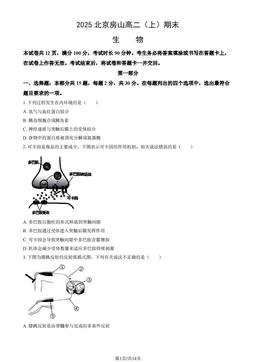 2025北京房山高二（上）期末生物（教师版）-答案