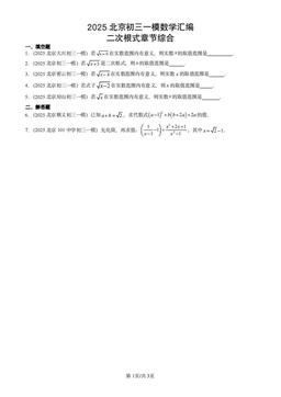 2025北京初三一模数学汇编：二次根式章节综合-答案