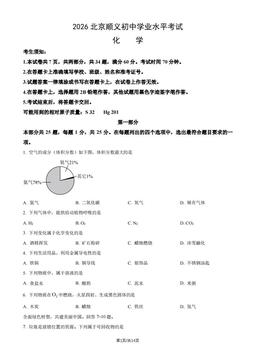 2026北京顺义初中学业水平考试化学（教师版）-答案
