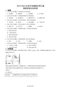 2015-2024北京中考真题化学汇编：物质的变化和性质-答案