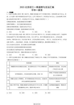 2023北京初三一模道德与法治汇编：中华一家亲-答案