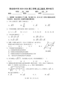 2026北京陈经纶中学初二（下）期中数学（教师版）-答案