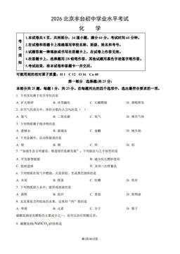 2026北京丰台初中学业水平考试化学（教师版）-答案