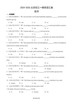 2024-2026北京初三一模英语汇编：连词-答案
