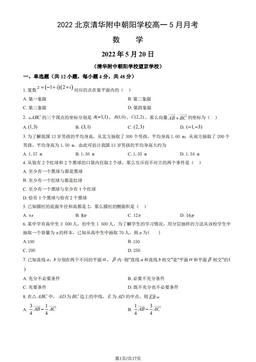 2022北京清华附中朝阳学校高一5月月考数学（教师版）-答案