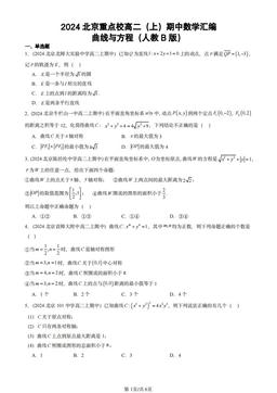 2024北京重点校高二（上）期中数学汇编：曲线与方程（人教B版）-答案