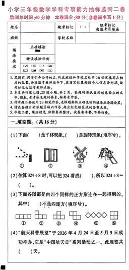 2026北京朝阳三年级（下）期末数学（教师版）-答案