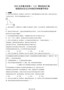 2023北京重点校高一（上）期末政治汇编：我国的社会主义市场经济体制章节综合-答案