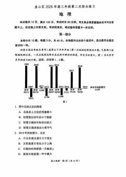 2026北京房山高三二模地理-答案