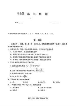 2026北京丰台高二（上）期末化学（教师版）-答案